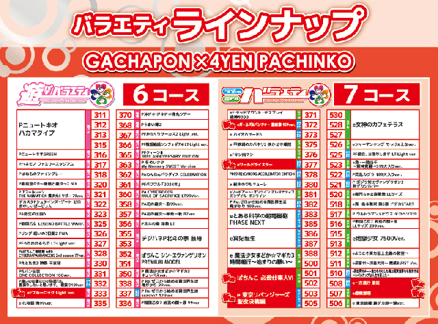 がちゃぽん戸畑店の最新情報画像