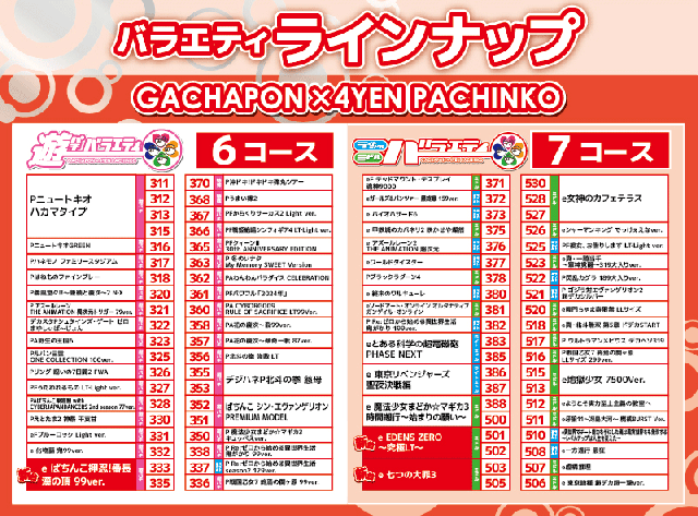 がちゃぽん戸畑店の最新情報画像
