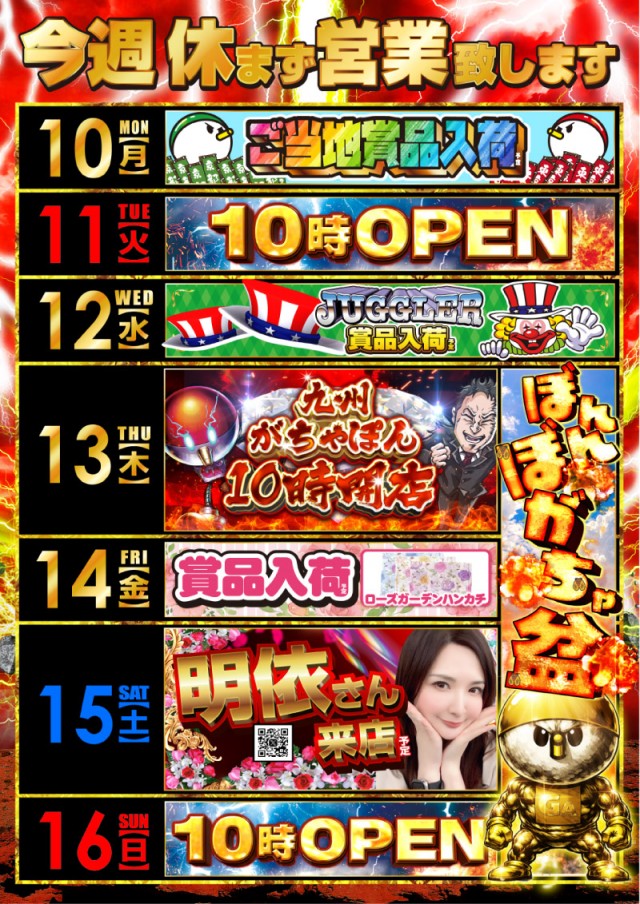 がちゃぽん戸畑店の最新情報画像