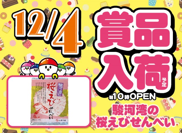 がちゃぽん戸畑店の最新情報画像