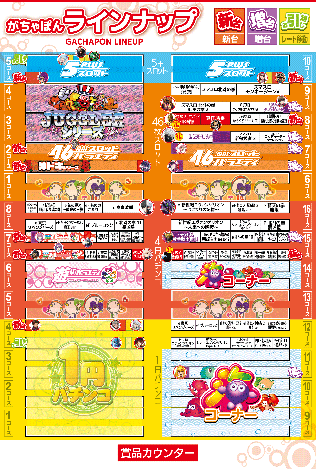 がちゃぽん戸畑店の最新情報画像