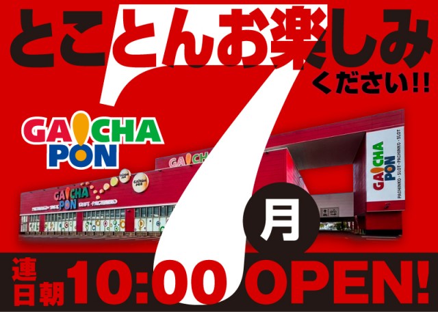 がちゃぽん戸畑店の最新情報画像