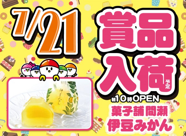 がちゃぽん戸畑店の最新情報画像