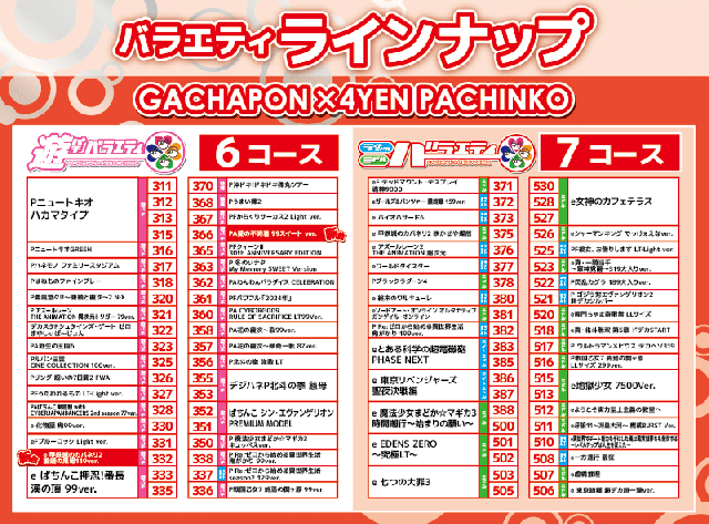 がちゃぽん戸畑店の最新情報画像