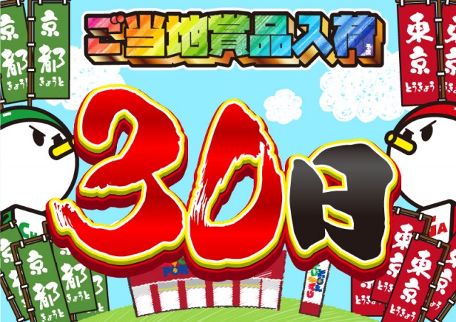 がちゃぽん戸畑店の最新情報画像