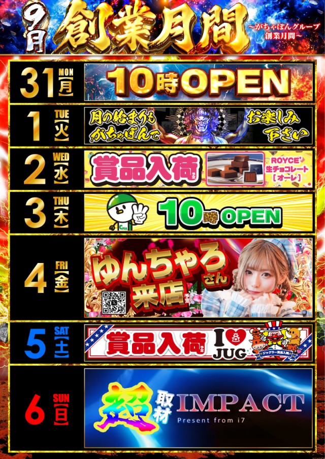 がちゃぽん戸畑店の最新情報画像