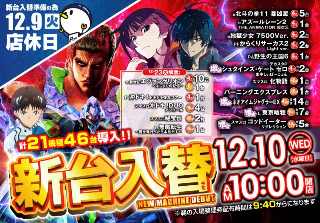 がちゃぽん戸畑店の最新情報画像