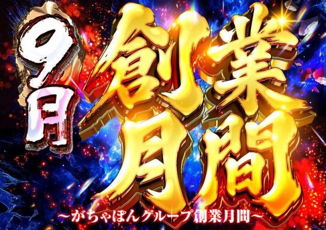 がちゃぽん戸畑店の最新情報画像
