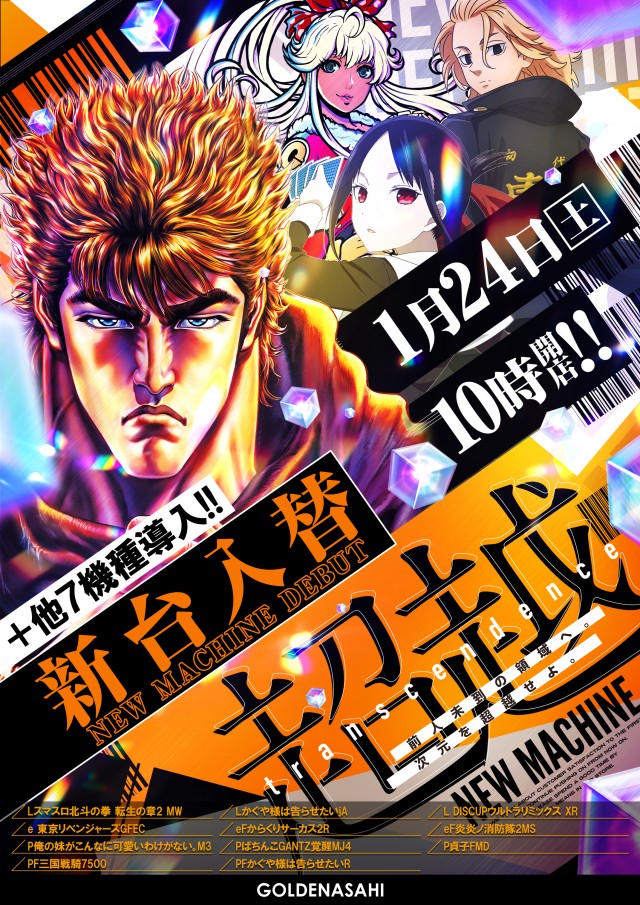 ゴールデンアサヒの最新情報画像