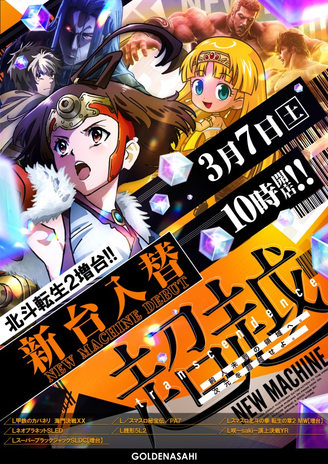 ゴールデンアサヒの最新情報画像