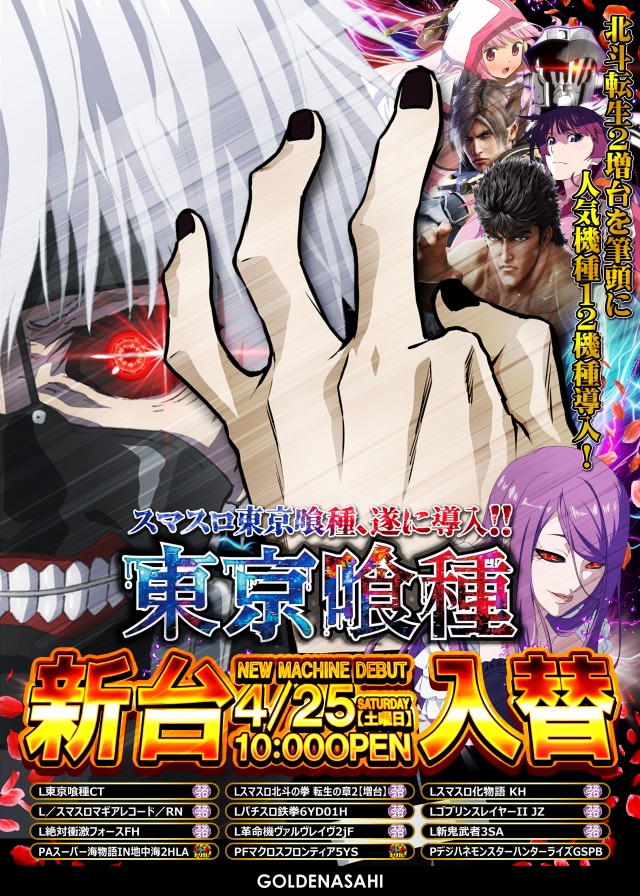 ゴールデンアサヒの最新情報画像