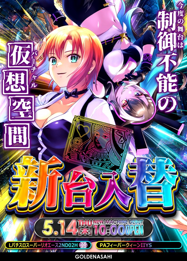 ゴールデンアサヒの最新情報画像