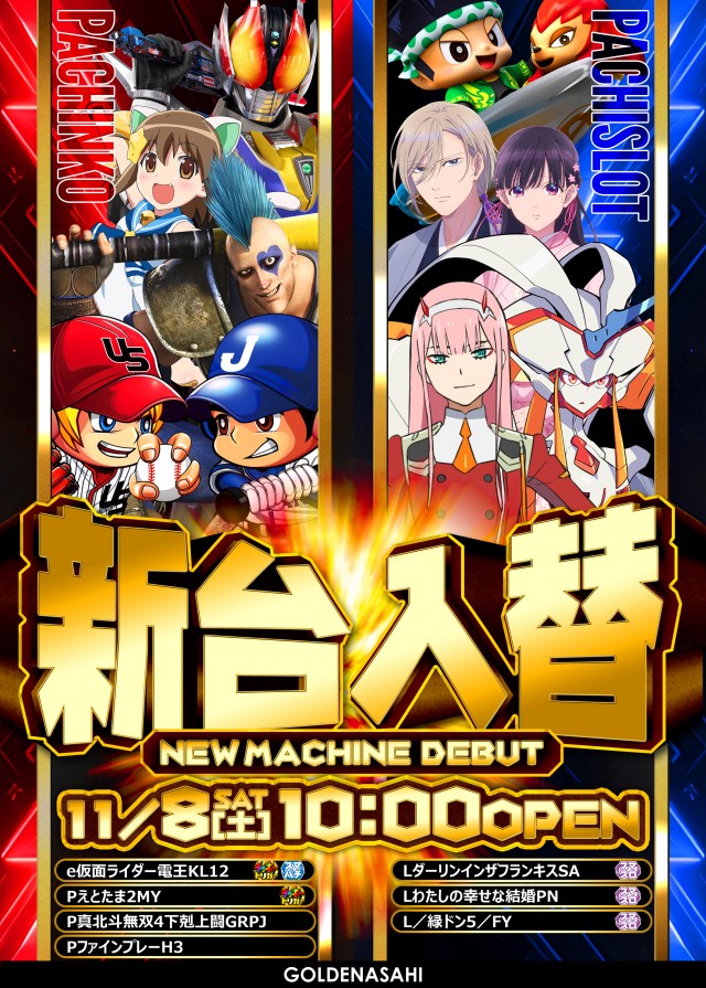 ゴールデンアサヒの最新情報画像