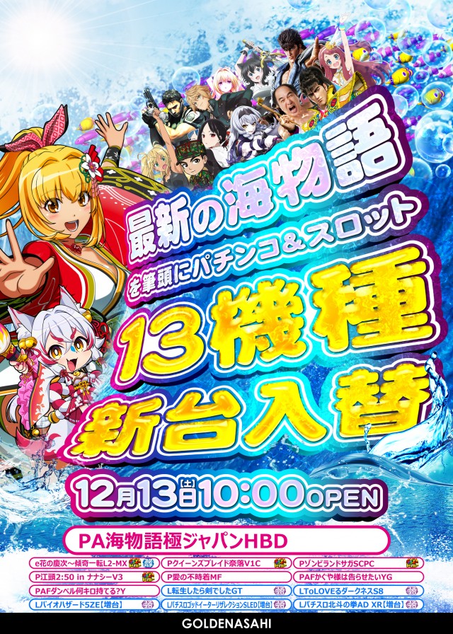 ゴールデンアサヒの最新情報画像