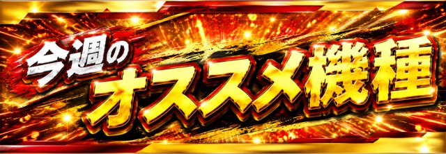 パーラー・オーパ黒住店の最新情報画像