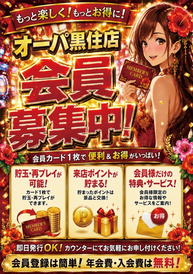 パーラー・オーパ黒住店の最新情報画像