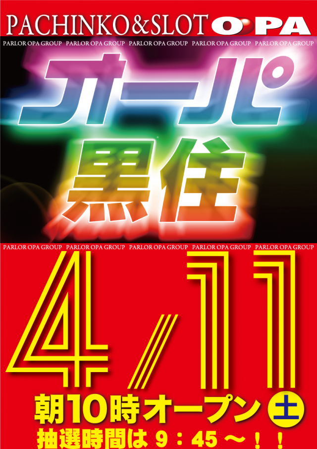 パーラー・オーパ黒住店の最新情報画像