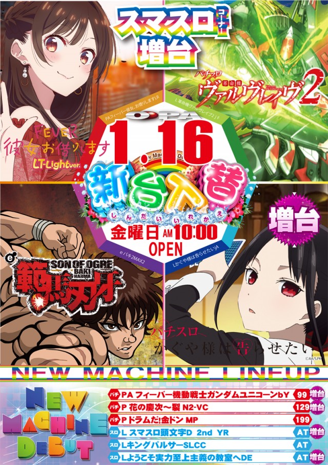 パーラー・オーパ黒住店の最新情報画像