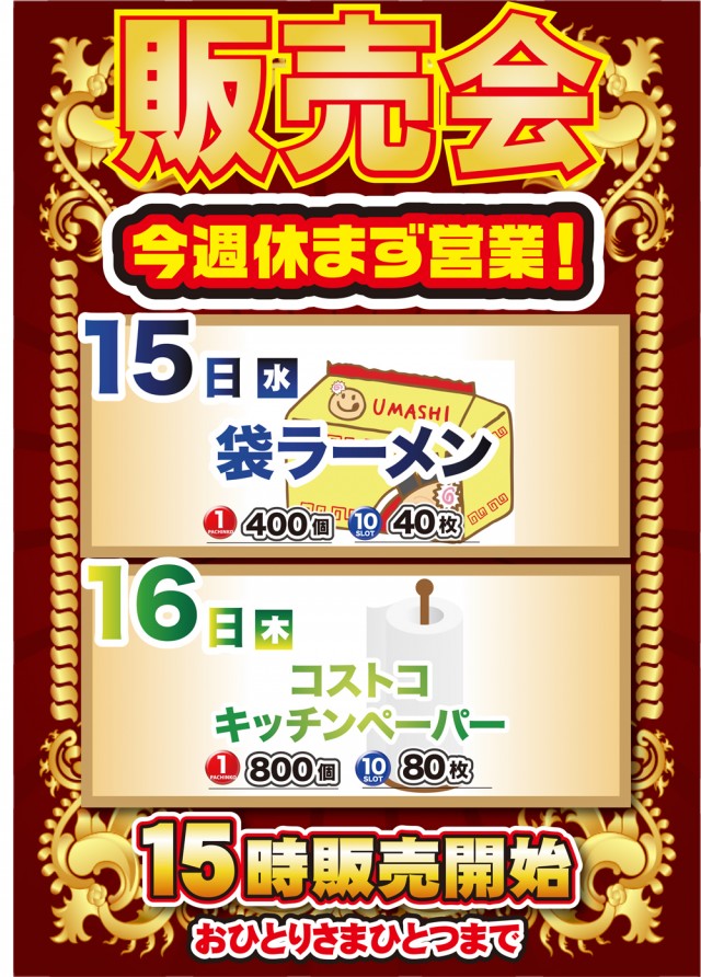 パーラー・オーパ黒住店の最新情報画像