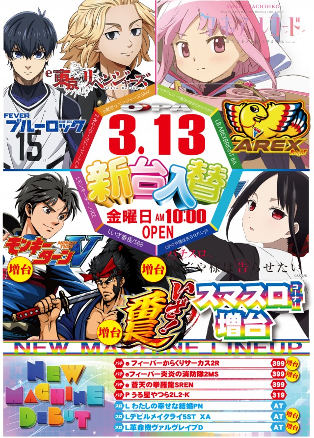 パーラー・オーパ黒住店の最新情報画像