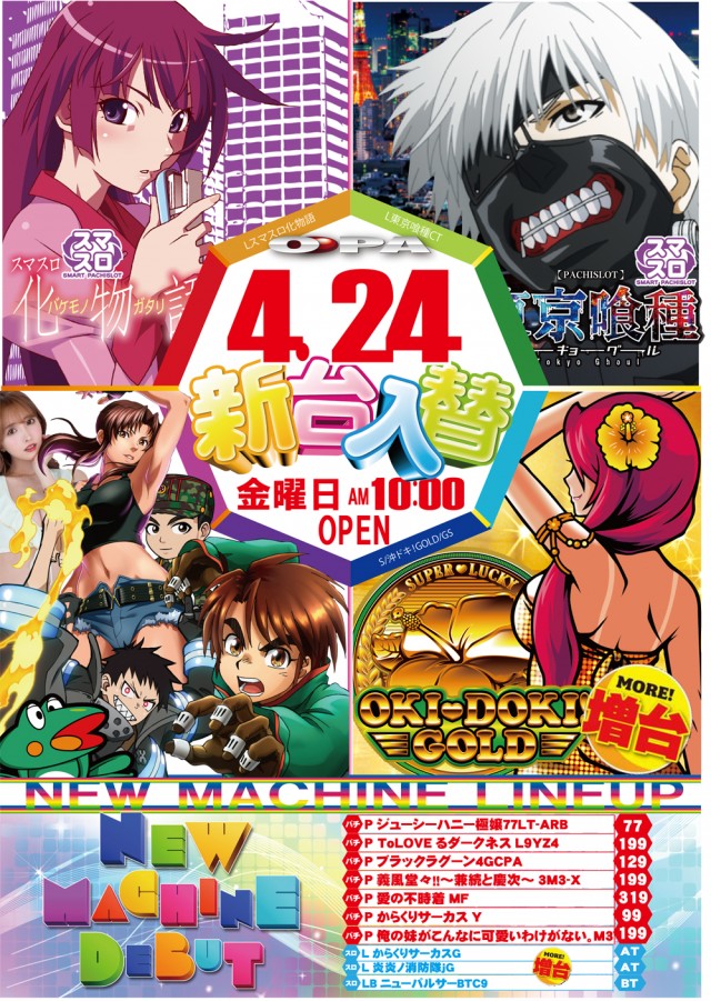 パーラー・オーパ黒住店の最新情報画像