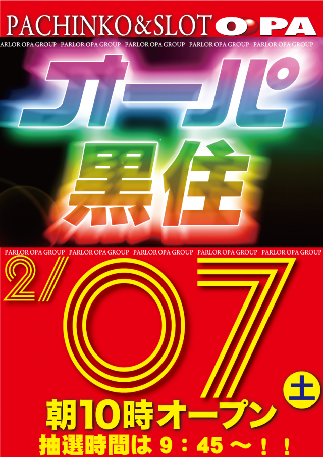 パーラー・オーパ黒住店の最新情報画像