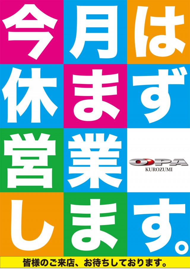 パーラー・オーパ黒住店の最新情報画像