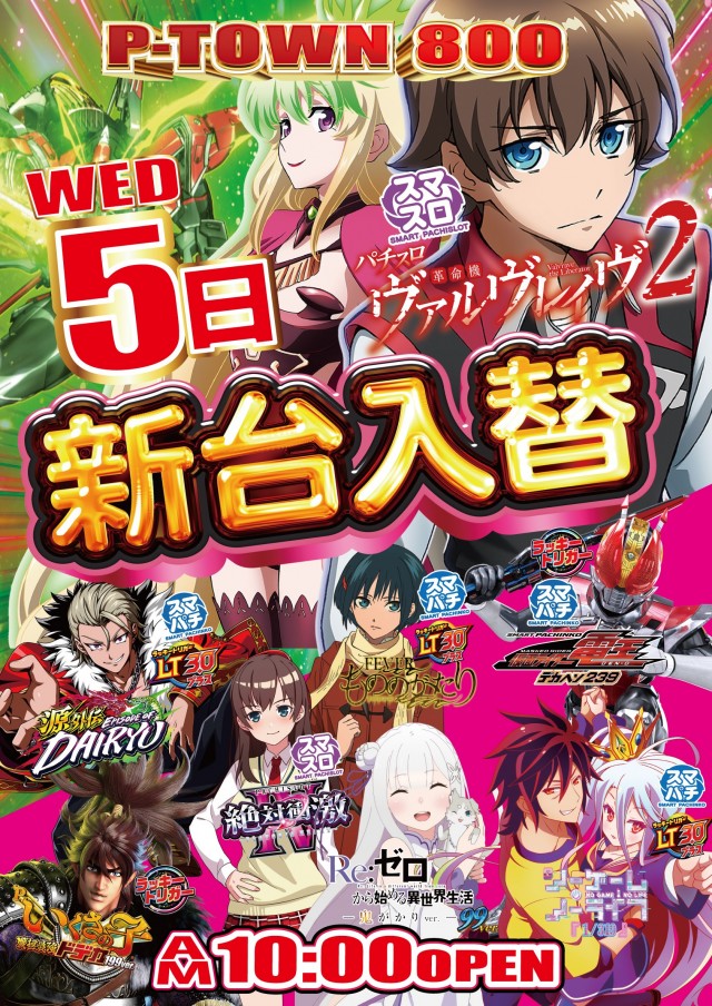 P-TOWN800下到津店の最新情報画像