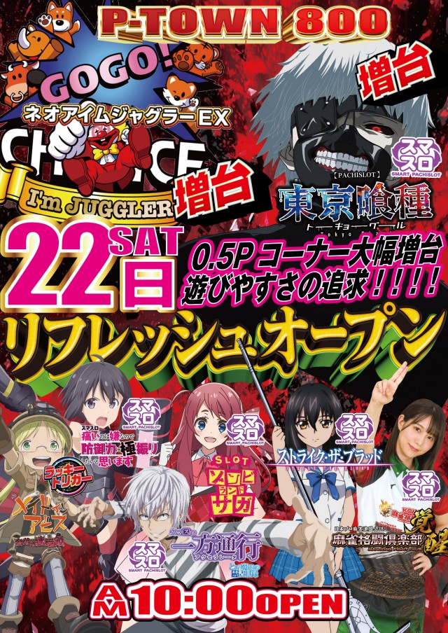 P-TOWN800下到津店の最新情報画像