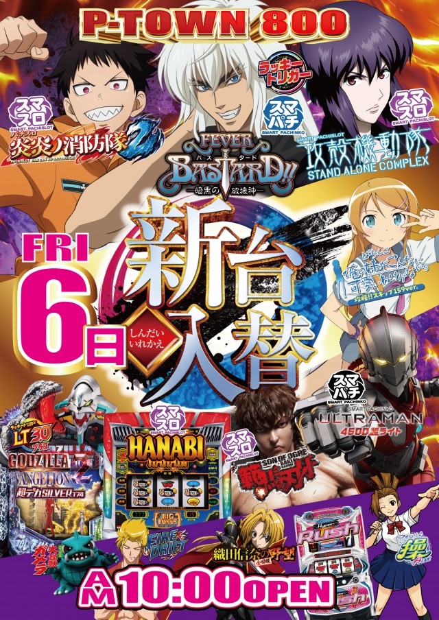 P-TOWN800下到津店の最新情報画像
