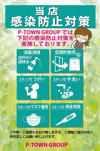 P-TOWN800下到津店の最新情報画像