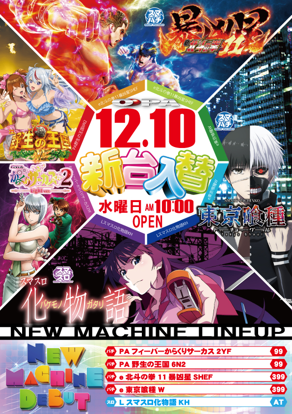 パーラー・オーパ片野南店の最新情報画像