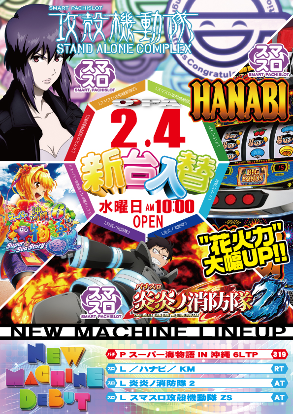 パーラー・オーパ片野南店の最新情報画像