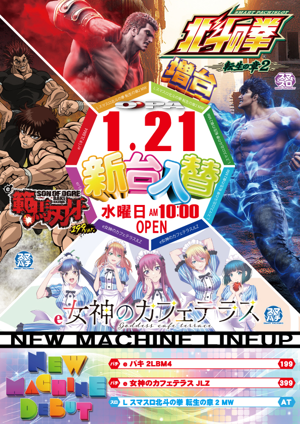 パーラー・オーパ片野南店の最新情報画像