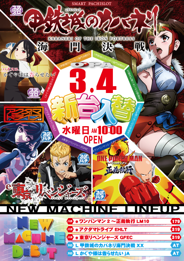 パーラー・オーパ片野南店の最新情報画像