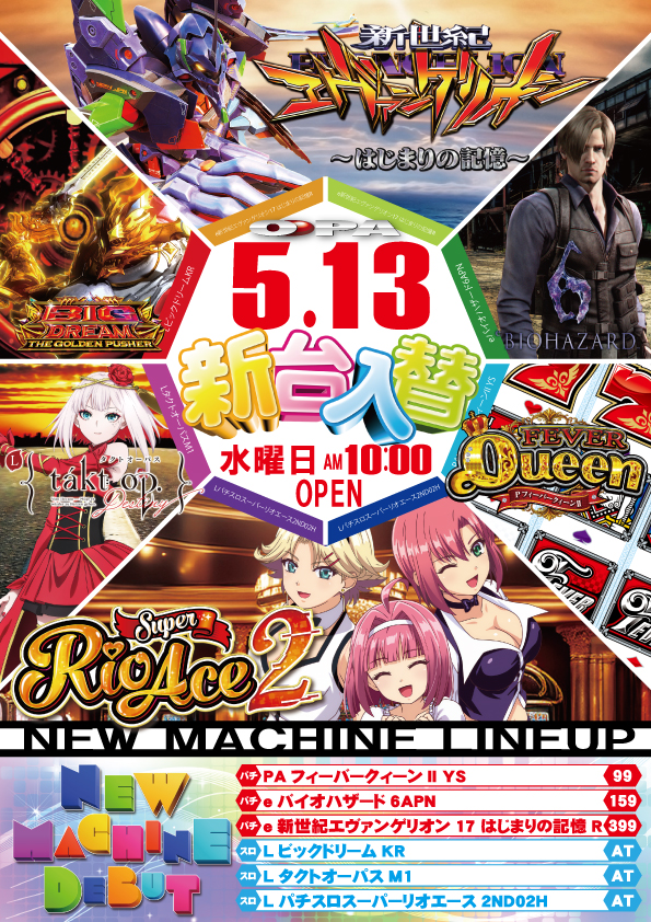 パーラー・オーパ片野南店の最新情報画像