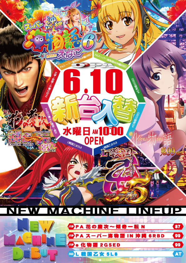 パーラー・オーパ片野南店の最新情報画像