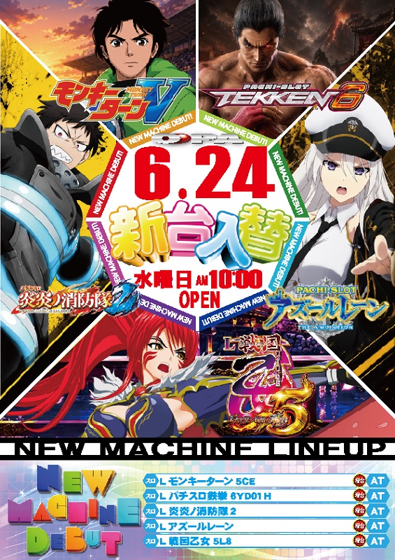 パーラー・オーパ片野南店の最新情報画像