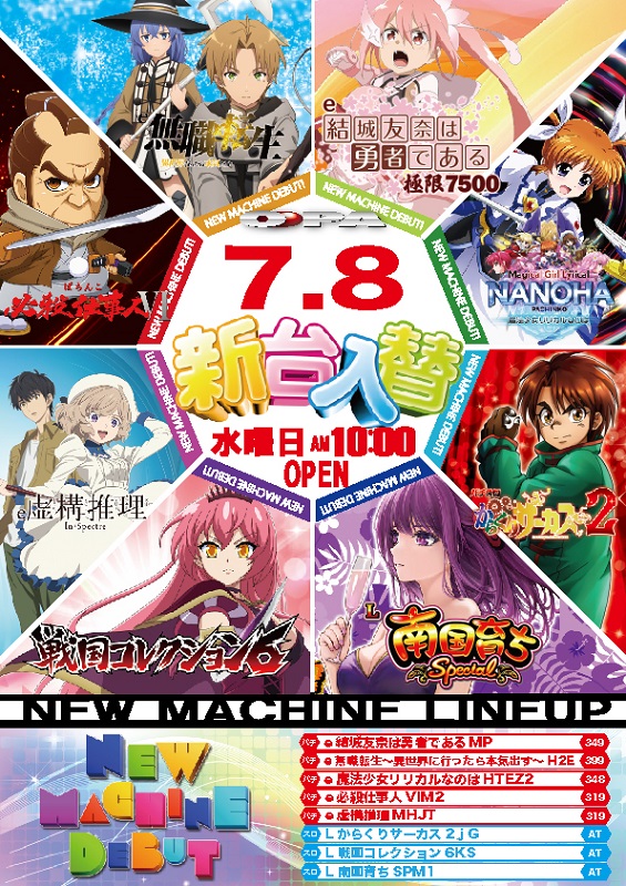 パーラー・オーパ片野南店の最新情報画像
