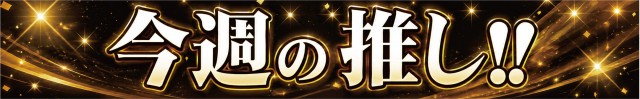 パーラー・オーパ片野南店の最新情報画像