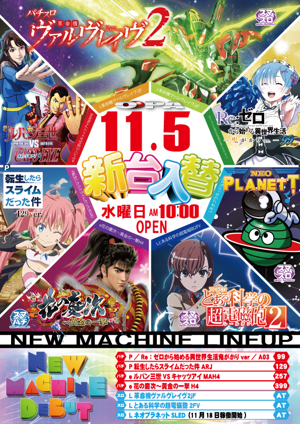 パーラー・オーパ片野南店の最新情報画像