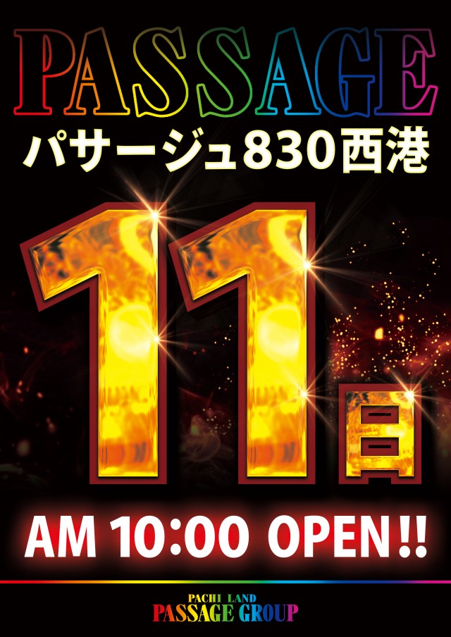 パサージュ830西港の最新情報画像