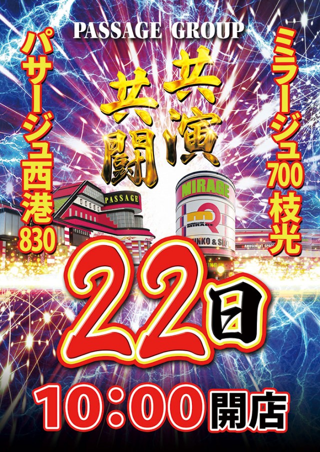 パサージュ830西港の最新情報画像