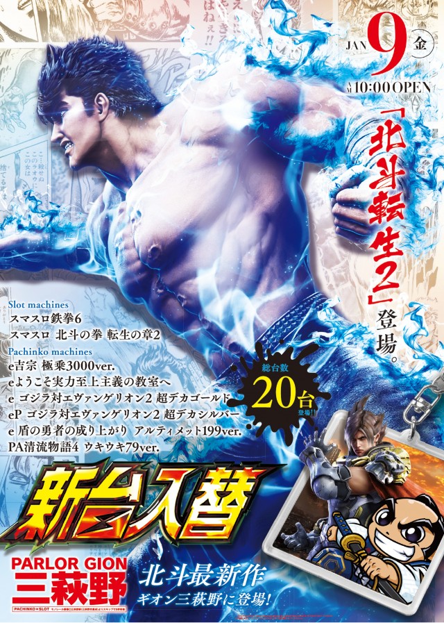 パーラーGIONの最新情報画像