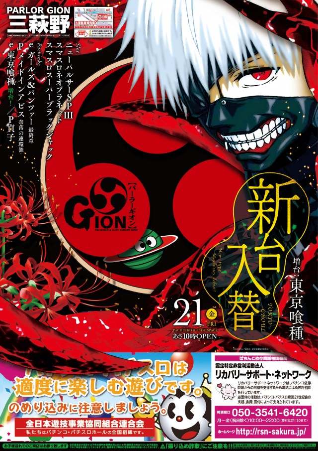 パーラーGIONの最新情報画像