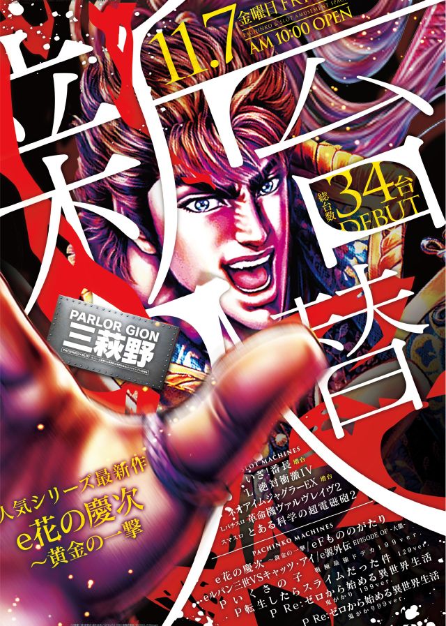 パーラーGIONの最新情報画像