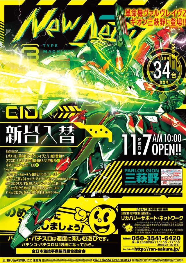 パーラーGIONの最新情報画像