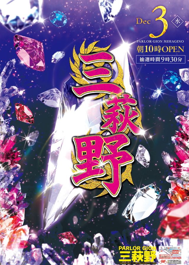 パーラーGIONの最新情報画像