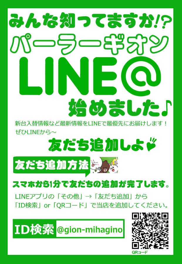 パーラーGIONの最新情報画像