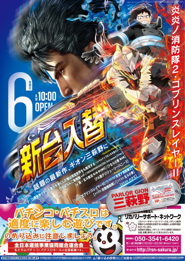 パーラーGIONの最新情報画像